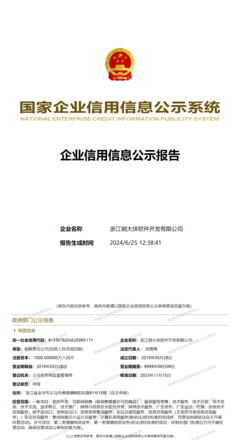 浙江“銷大俠”軟件開(kāi)發(fā)快照著 企查查數(shù)據(jù)揭示的真相與商業(yè)路徑