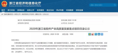 技術(shù)實(shí)力再獲認(rèn)可！閃捷信息入選2020年浙江省軟件產(chǎn)業(yè)高質(zhì)量發(fā)展重點(diǎn)項(xiàng)目